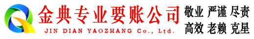 吴忠金典追账公司